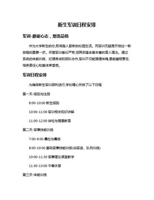 新生军训日程安排