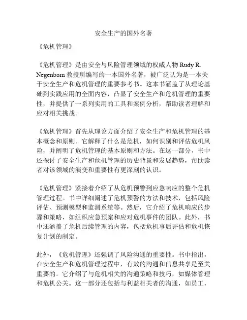 安全生产的国外名著