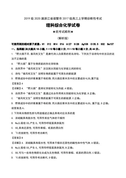 2019级2020届浙江省诸暨市2017级高三上学期诊断性考试理科综合化学试卷及解析