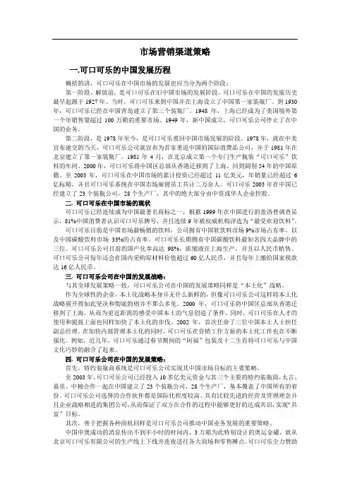 市场营销渠道策略