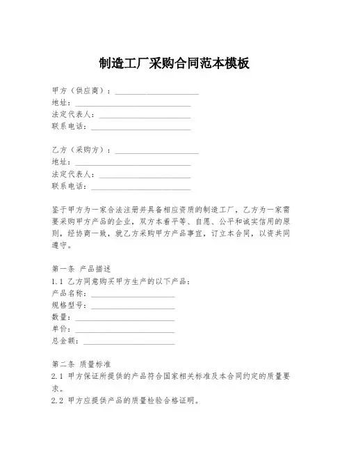 制造工厂采购合同范本模板