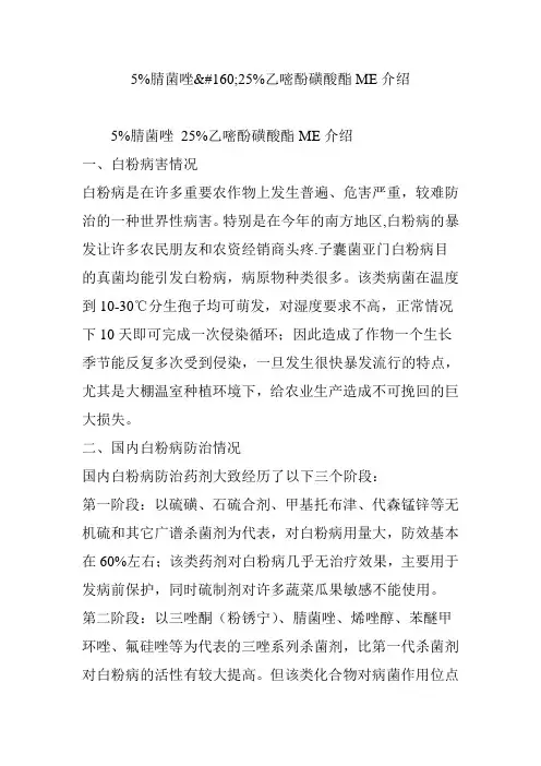 5腈菌唑25乙嘧酚磺酸酯me介绍