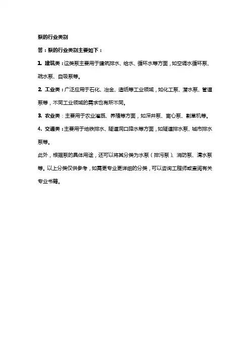 泵的行业类别