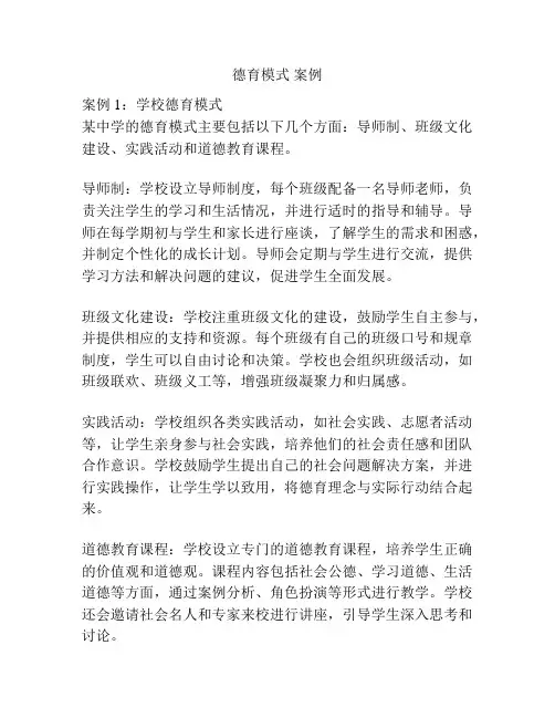 德育模式 案例