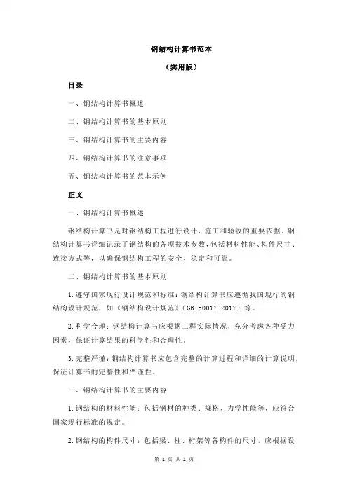 钢结构计算书范本