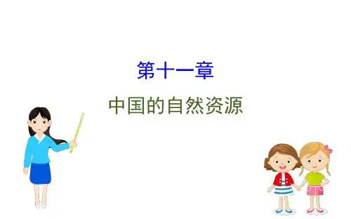 2020版中考地理(湘教版通用)一轮复习方略(课件)第11章 中国的自然资源(共52张PPT)