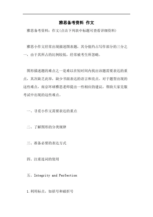 雅思备考资料 作文