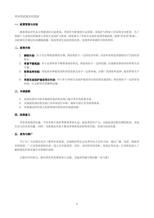草补奖政策宣传简报