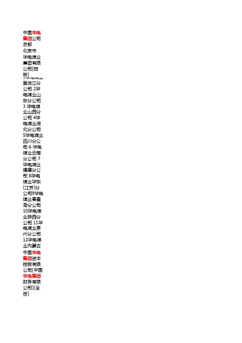 华电集团