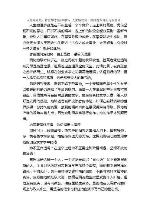 高三议论文：人生的境界