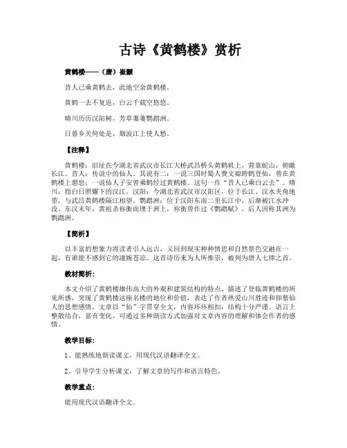 古诗《黄鹤楼》赏析
