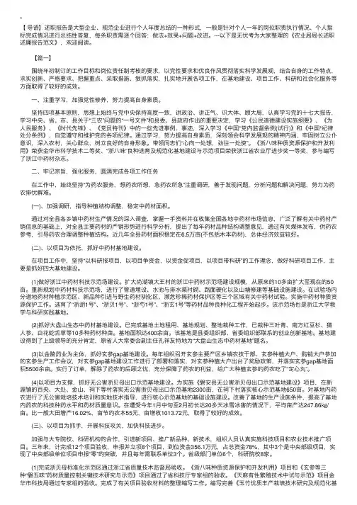 农业局局长述职述廉报告范文