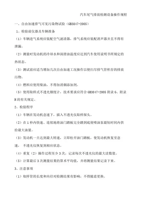 汽车尾气排放检测设备操作规程