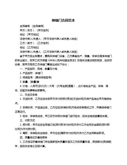 伸缩门合同范本