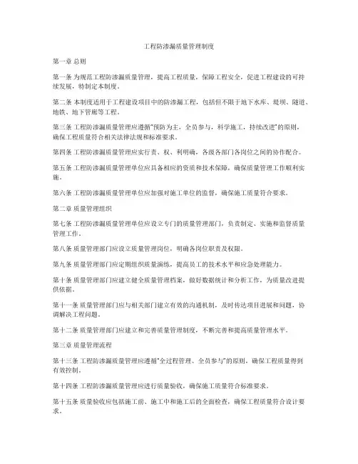 工程防渗漏质量管理制度