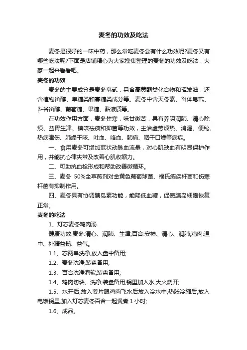 麦冬的功效及吃法