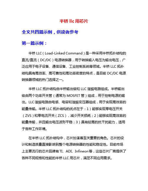 半桥llc用芯片