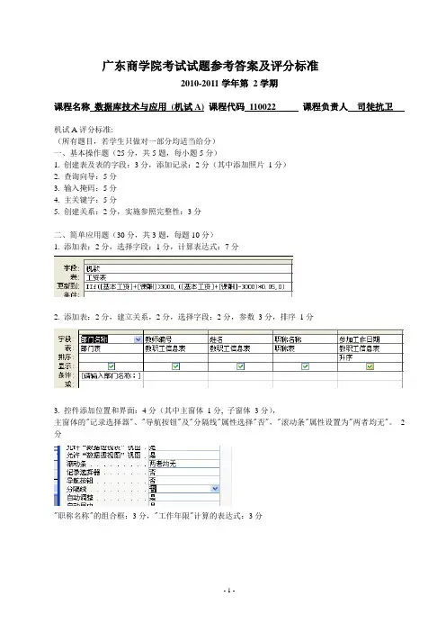 2010-2011学年第2学期A《数据库技术与应用access》期末试卷答案与评分标准