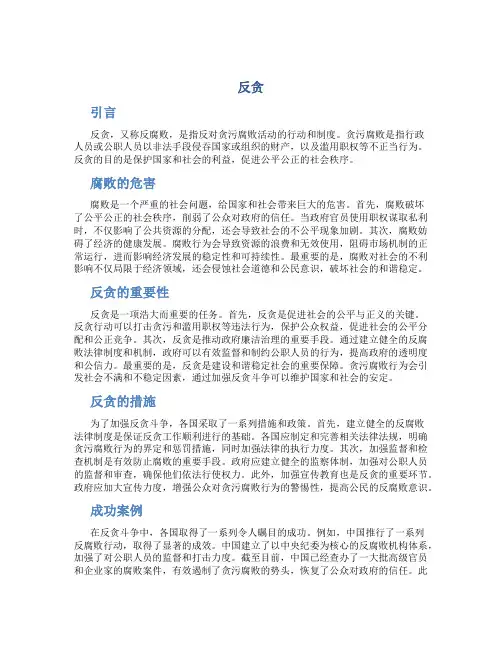 反贪_精品文档