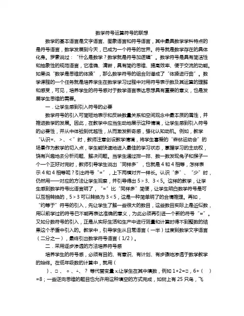 数学符号运算符号的联想