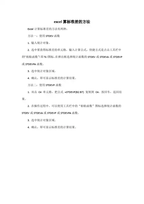 excel算标准差的方法