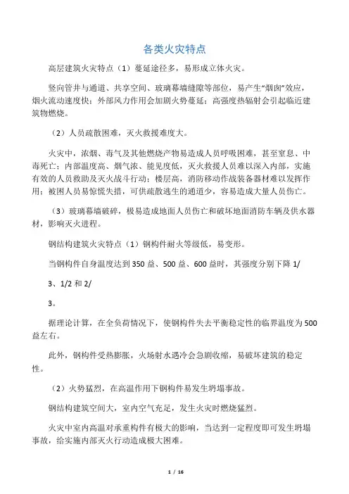 各类火灾特点