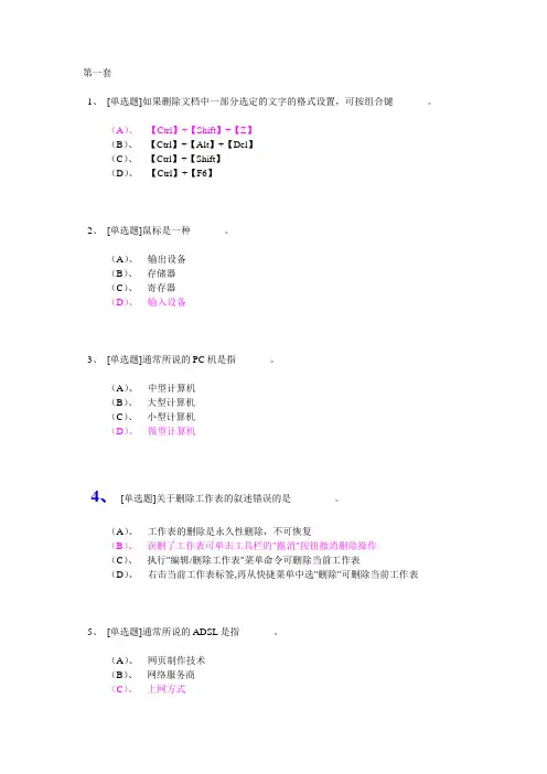 计算机一级选择题
