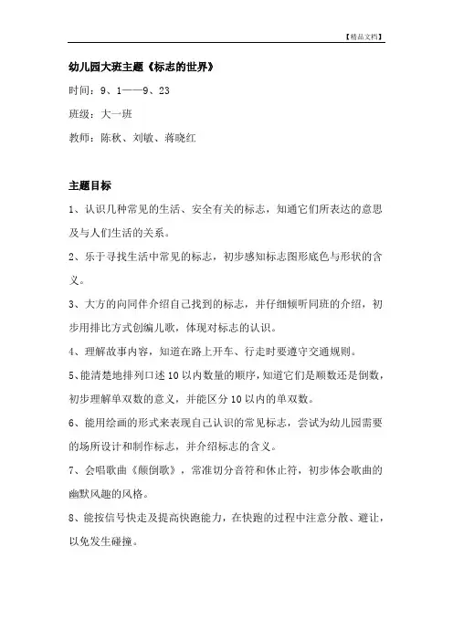 幼儿园大班主题《标志的世界》