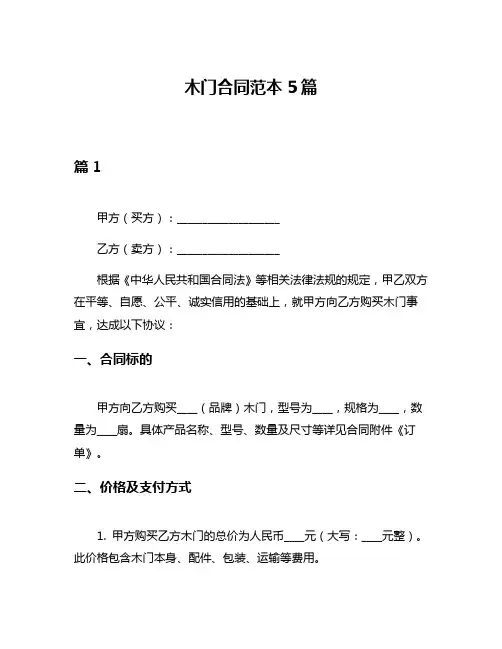 木门合同范本5篇