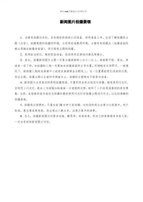 新闻稿照片拍摄要领