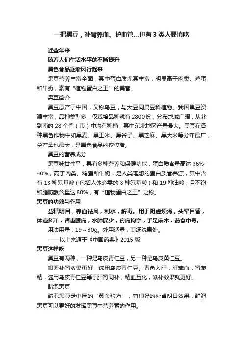 一把黑豆，补肾养血、护血管…但有3类人要慎吃