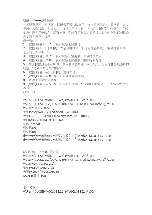 超强一号——强者恒强通达信指标公式源码