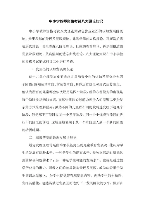 中小学教师资格考试八大理论知识