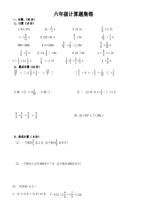 人教版六年级数学下册六年级计算题集锦
