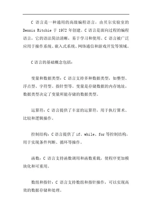 c语言基础概念