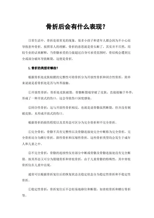 骨折后会有什么表现？