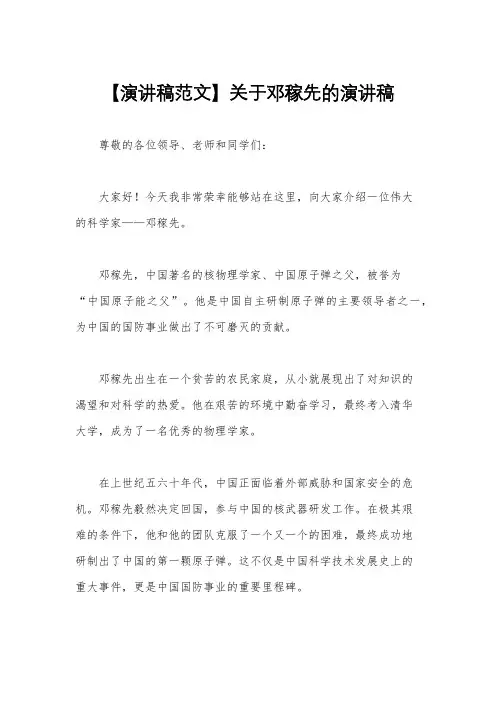 【演讲稿范文】关于邓稼先的演讲稿