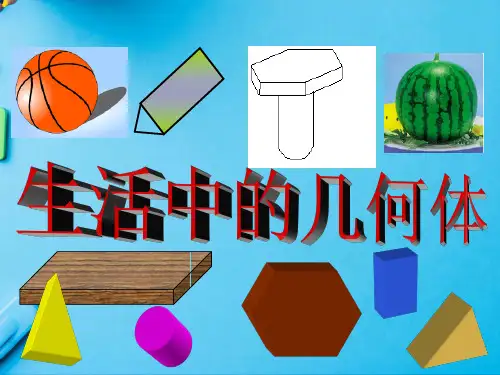 人教版高中数学必修二全册教学课件PPT