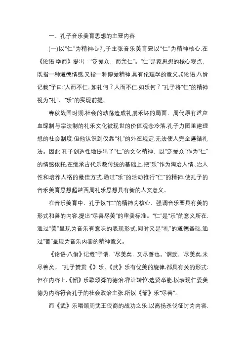 孔子美育思想及其现代意义