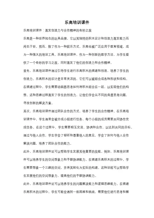 乐高培训课件