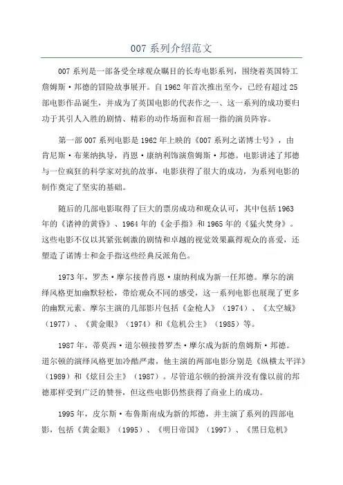 007系列介绍范文