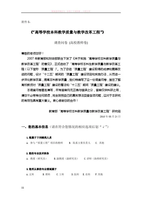 调查问卷(高校教师卷)