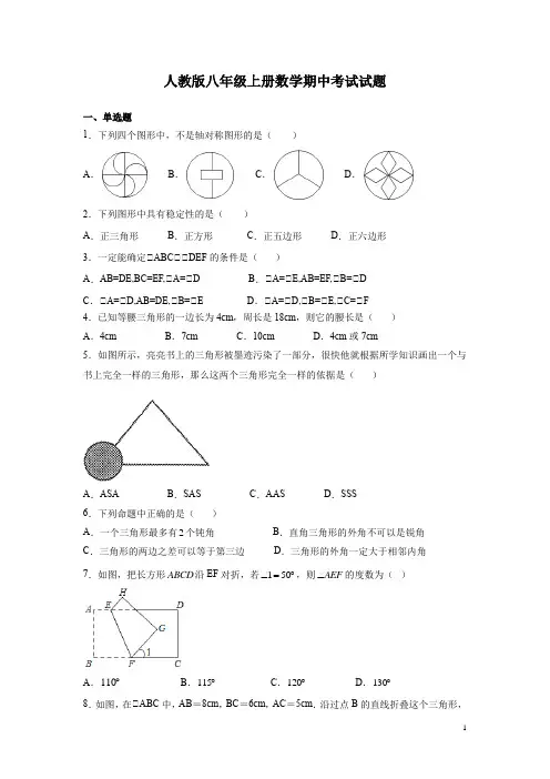 人教版八年级上册数学期中考试试卷附答案