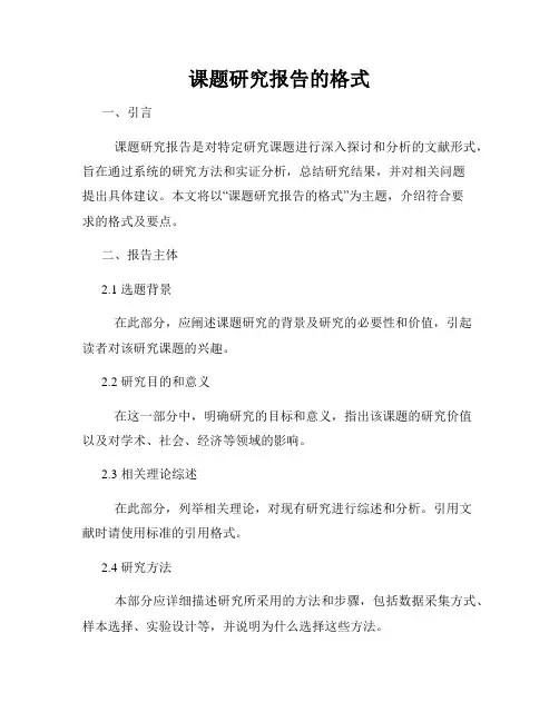 课题研究报告的格式