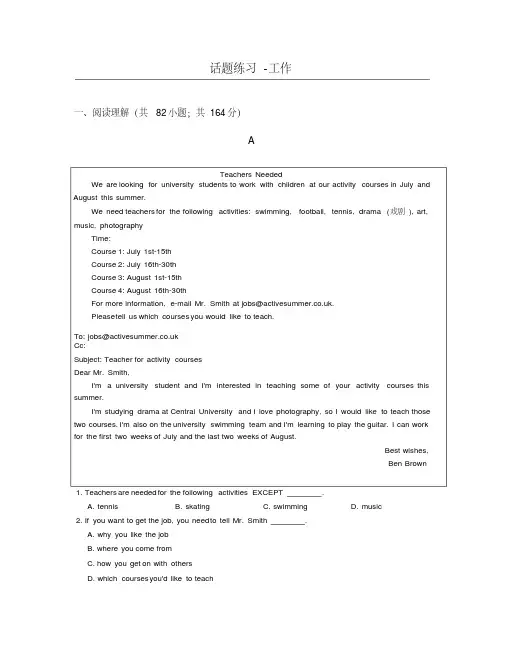 语阅读理解话题分类练习工作