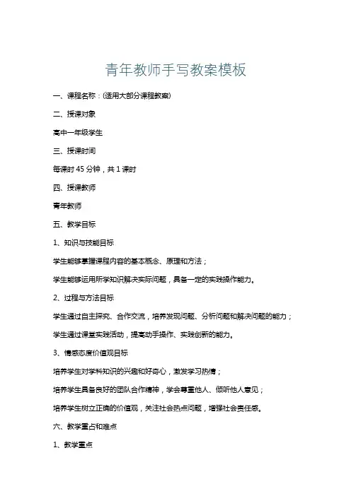 青年教师手写教案模板