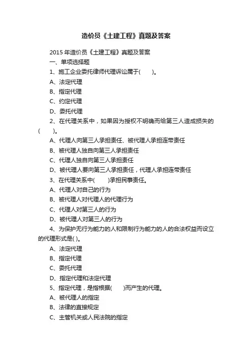 造价员《土建工程》真题及答案