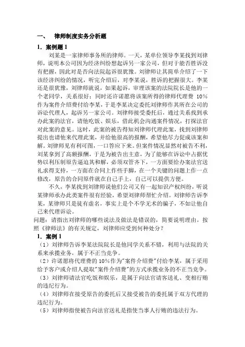 律师制度与实务试题2(含答案)