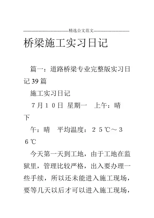 桥梁施工实习日记