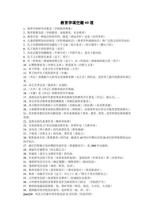 教育学填空题60道